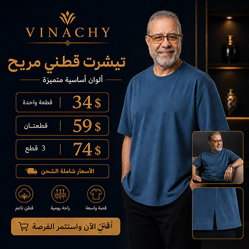 The Breeze Oversized Cotton T-Shirt | تي شيرت بريز القطني الواسع