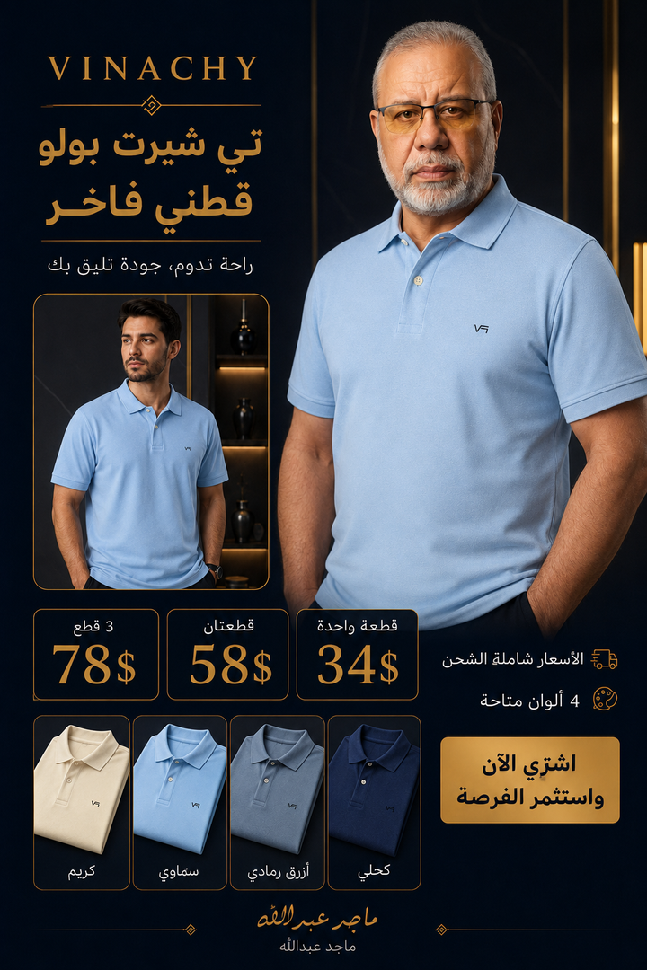 Men’s Premium Cotton Polo Shirt | بولو رجالي قطني فاخر