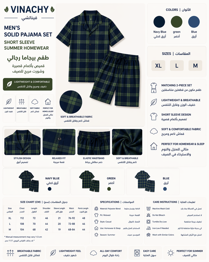 Men’s Solid Pajama Set | Short Sleeve Summer Homewear