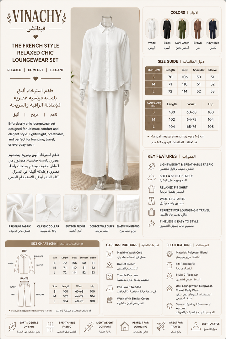 The French Style Relaxed Chic Loungewear Set