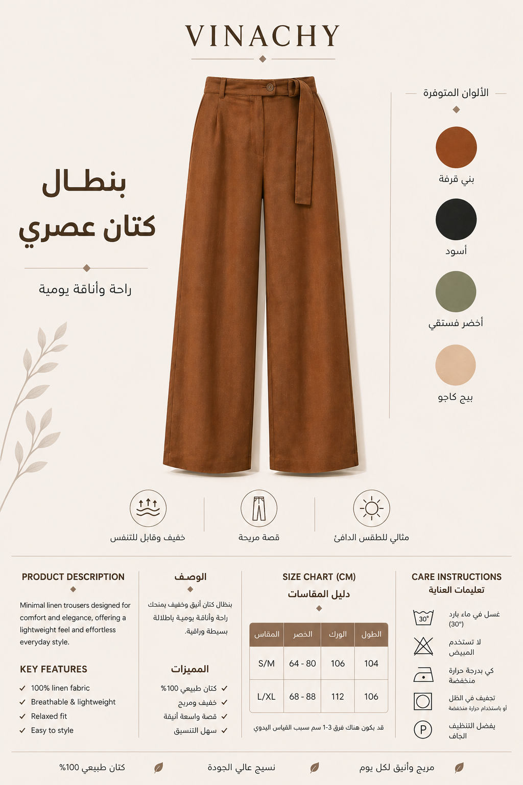 URBAN - LINEN - TROUSERS