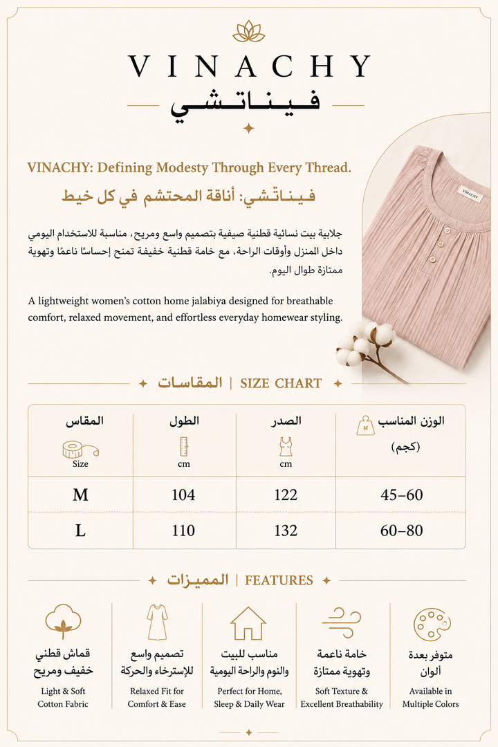 Women’s Cotton Summer Home Jalabiya | جلابية بيت نسائية قطنية صيفية