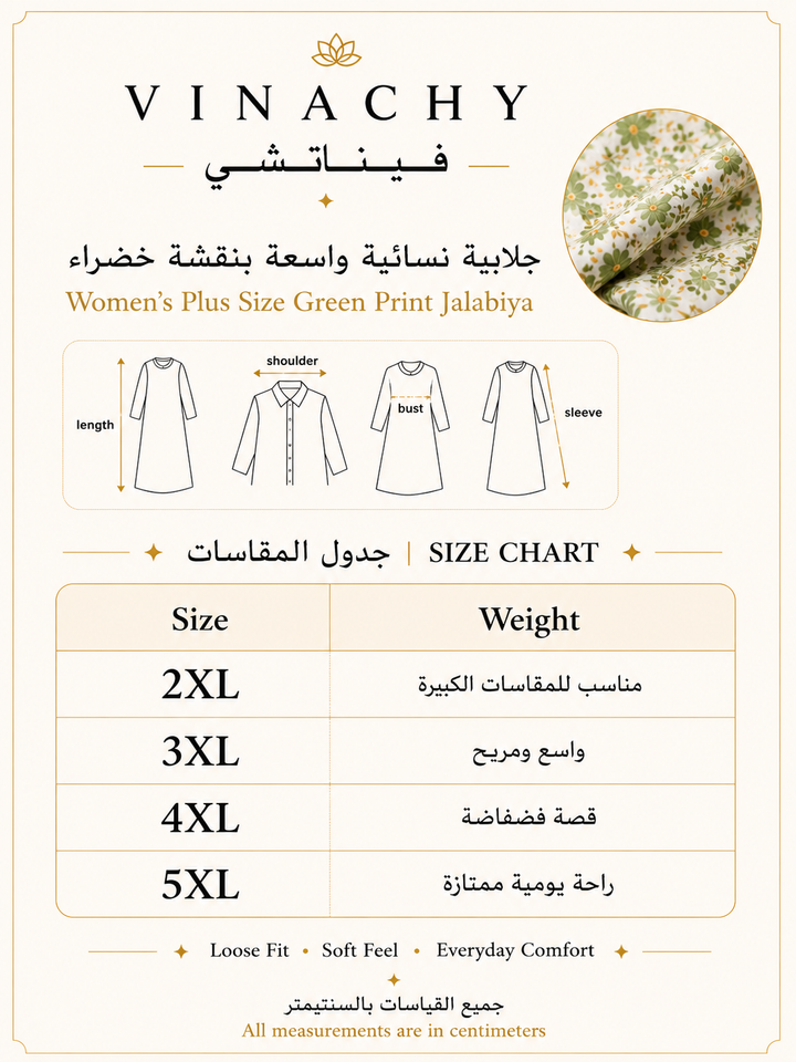 Women’s Plus Size Green Print Jalabiya | جلابية نسائية واسعة بنقشة خضراء