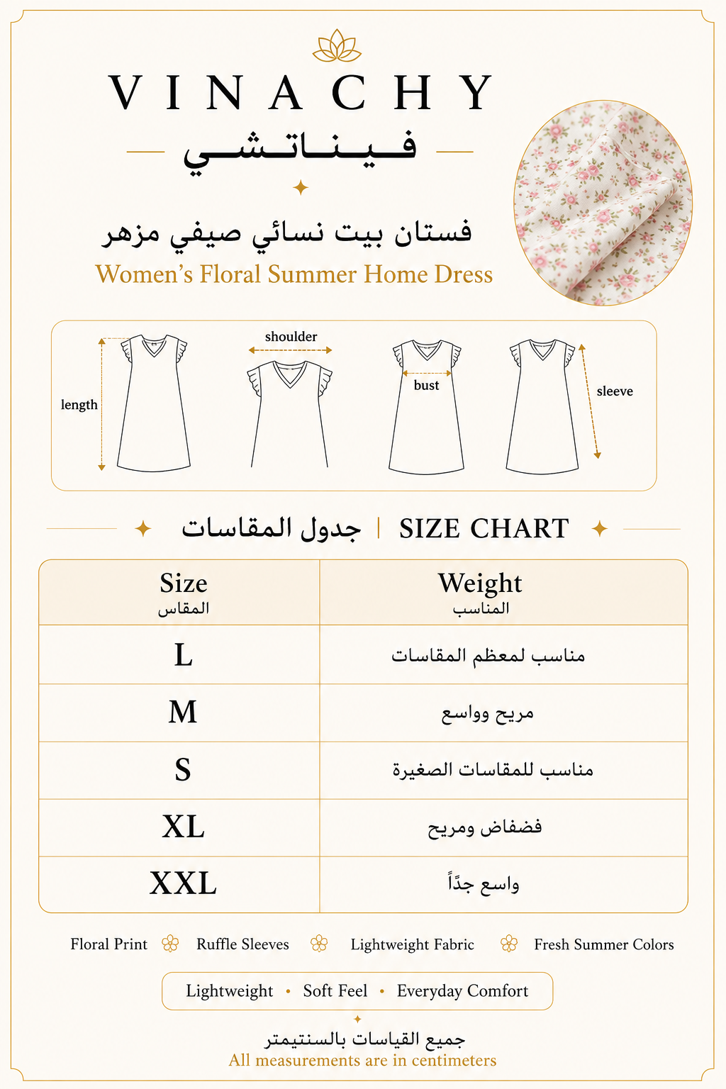 Women’s Floral Summer Home Dress | فستان بيت نسائي صيفي مزهر