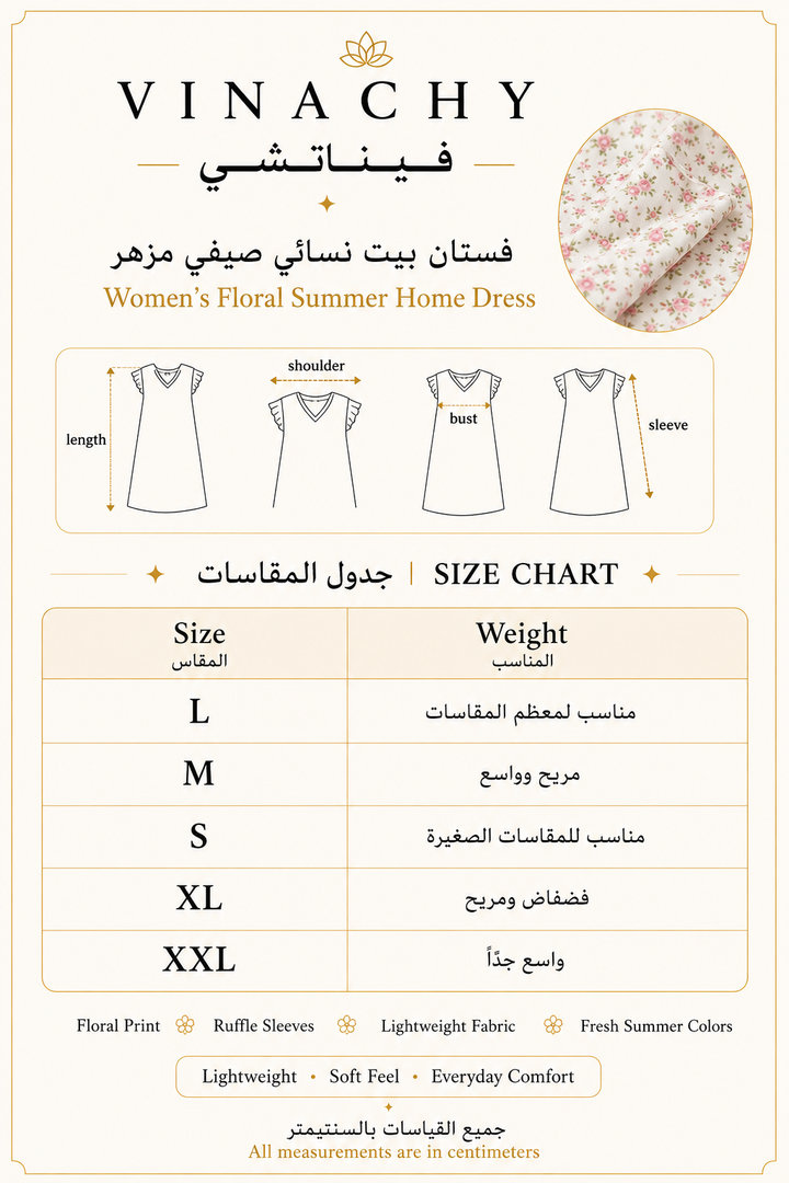 Women’s Floral Summer Home Dress | فستان بيت نسائي صيفي مزهر