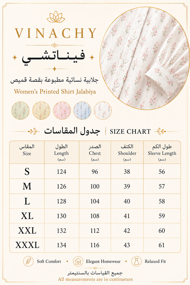 Women’s Printed Shirt Jalabiya | جلابية نسائية مطبوعة بقصة قميص