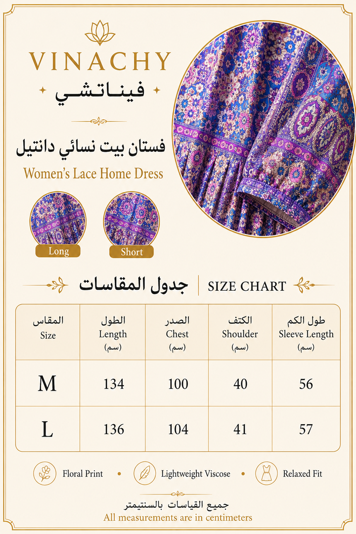 Women’s Lace Home Dress | فستان بيت نسائي دانتيل