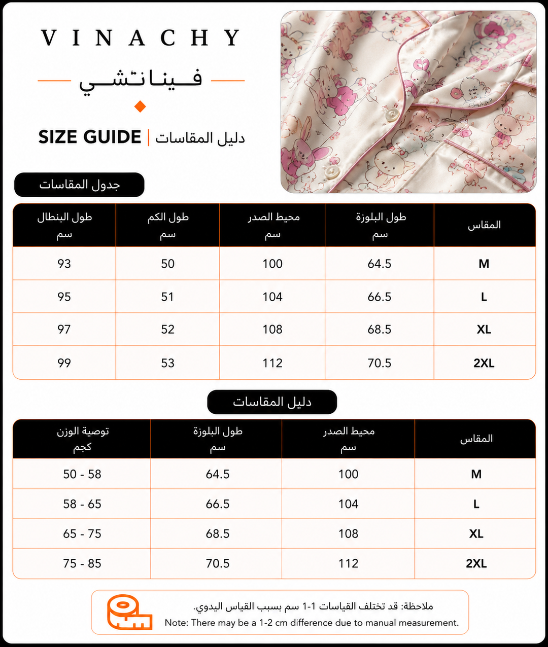 Women’s Playful Satin Pajama Set | بيجامة ساتان نسائية ناعمة للبيت