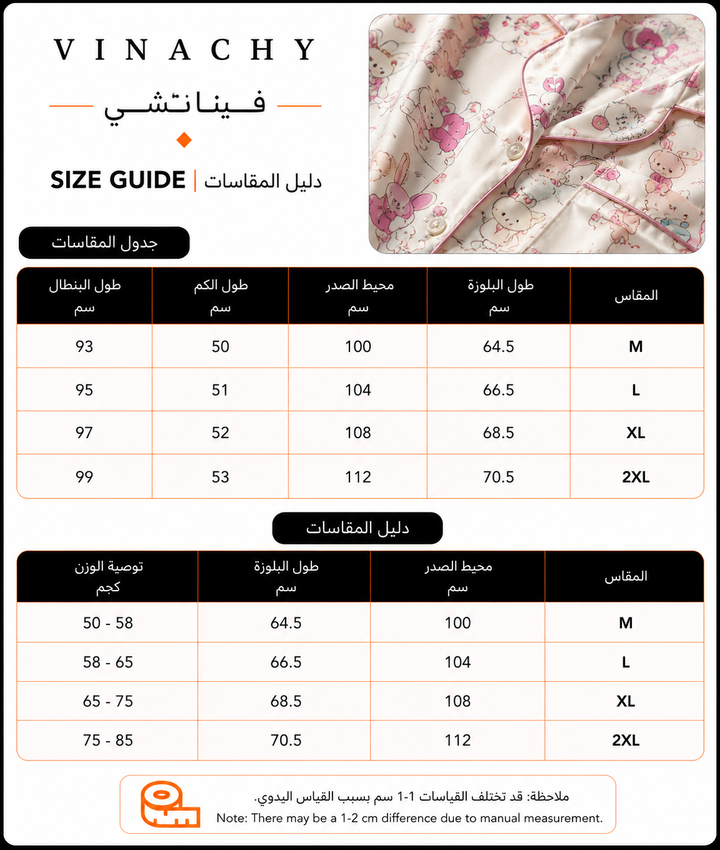 Women’s Playful Satin Pajama Set | بيجامة ساتان نسائية ناعمة للبيت