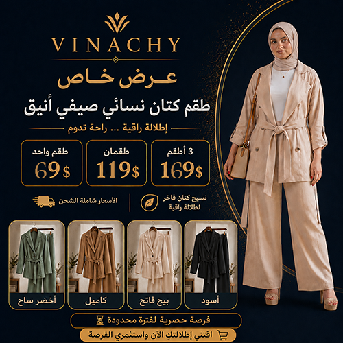 Women’s Urban Linen Jacket & Trousers Set | طقم نسائي كتان بجاكيت وبنطلون